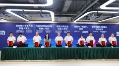 机械人范畴尝试室群取财产集群互动对接会正在